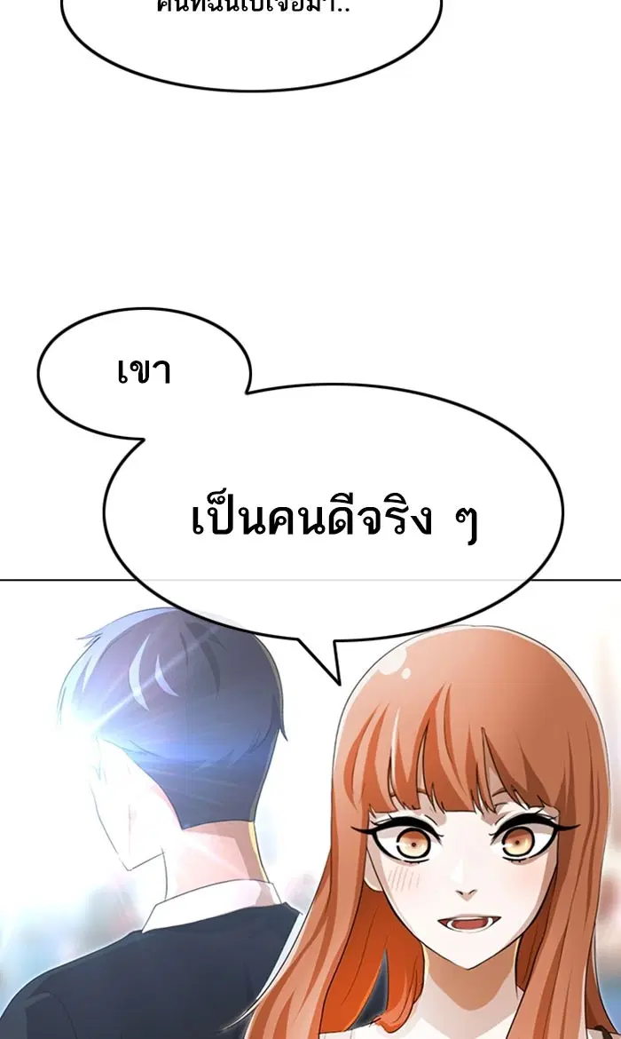 Random Chat ตอนที่ 96 หน้า 86