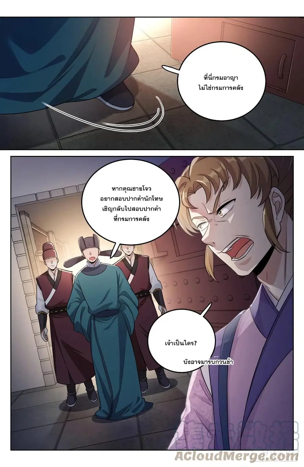 Nightwatcher ตอนที่ 35 หน้า 17