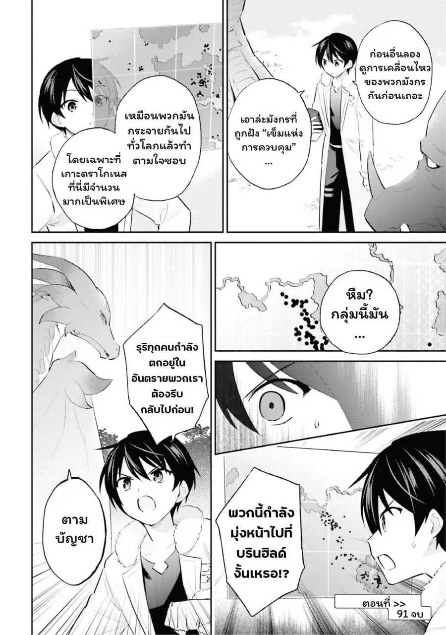 In Another World With My Smartphone ตอนที่ 91 หน้า 26
