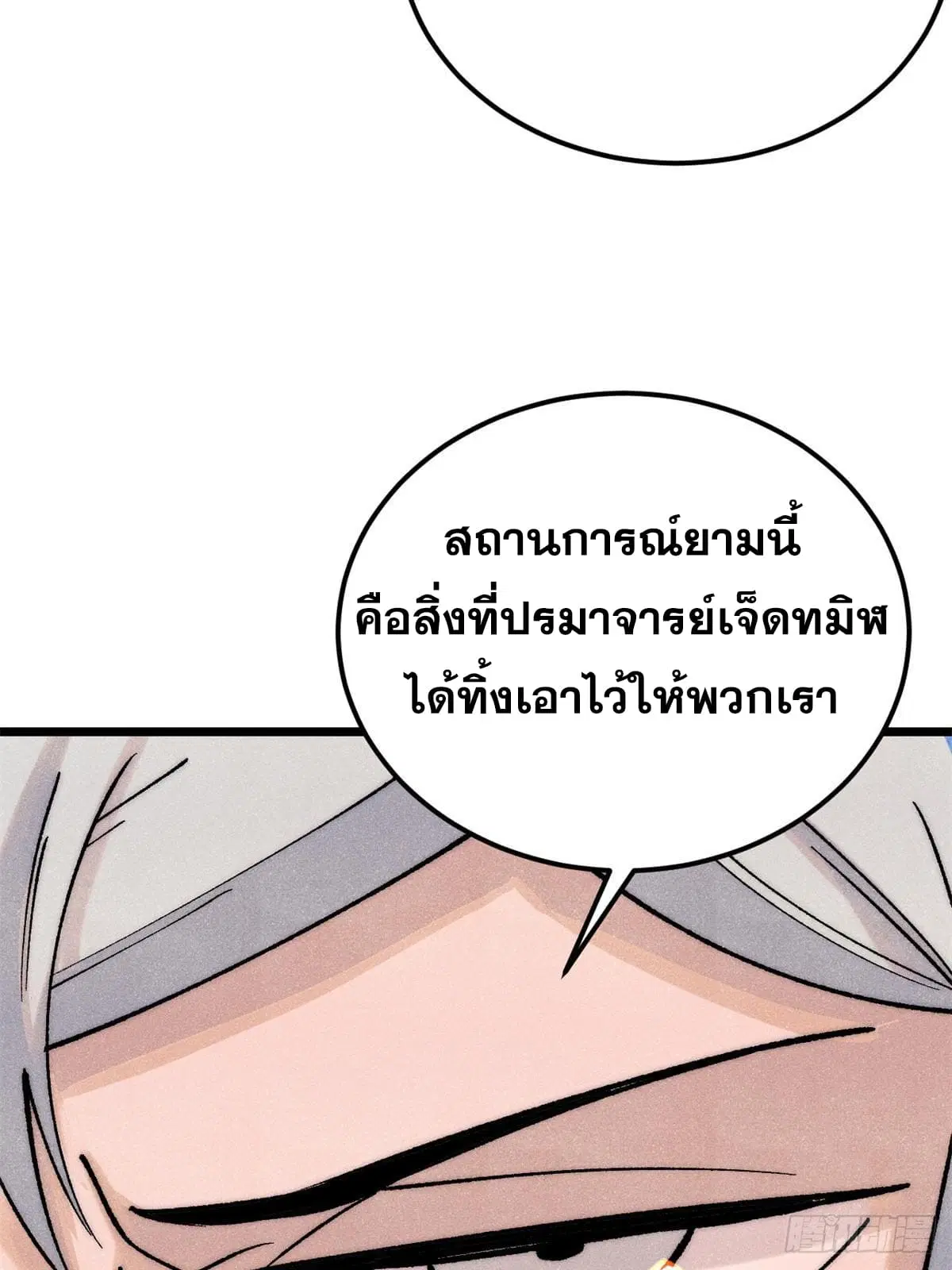 All Hail the Sect Leader ตอนที่ 275 หน้า 52