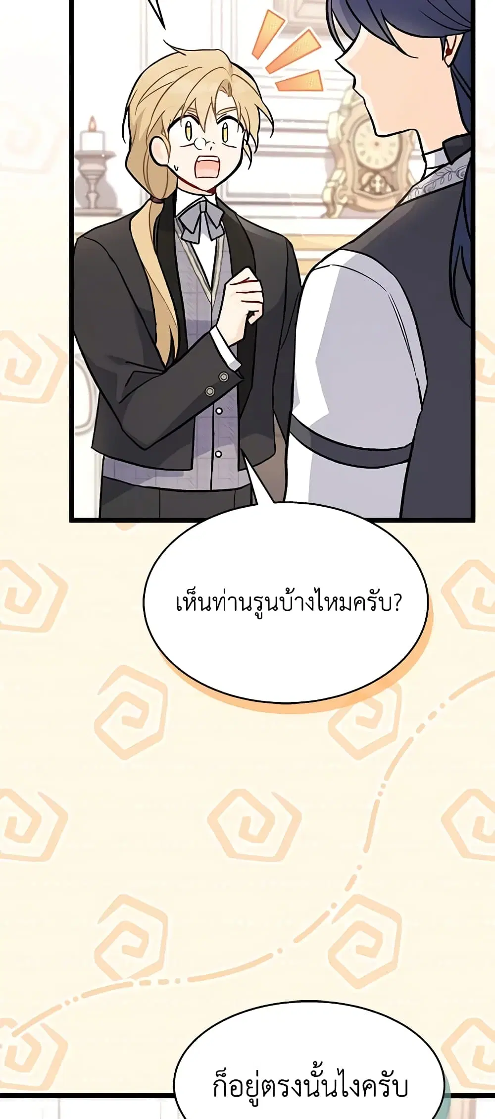 The Symbiotic Relationship Between a Panther and a Rabbit ตอนที่ 105 หน้า 25
