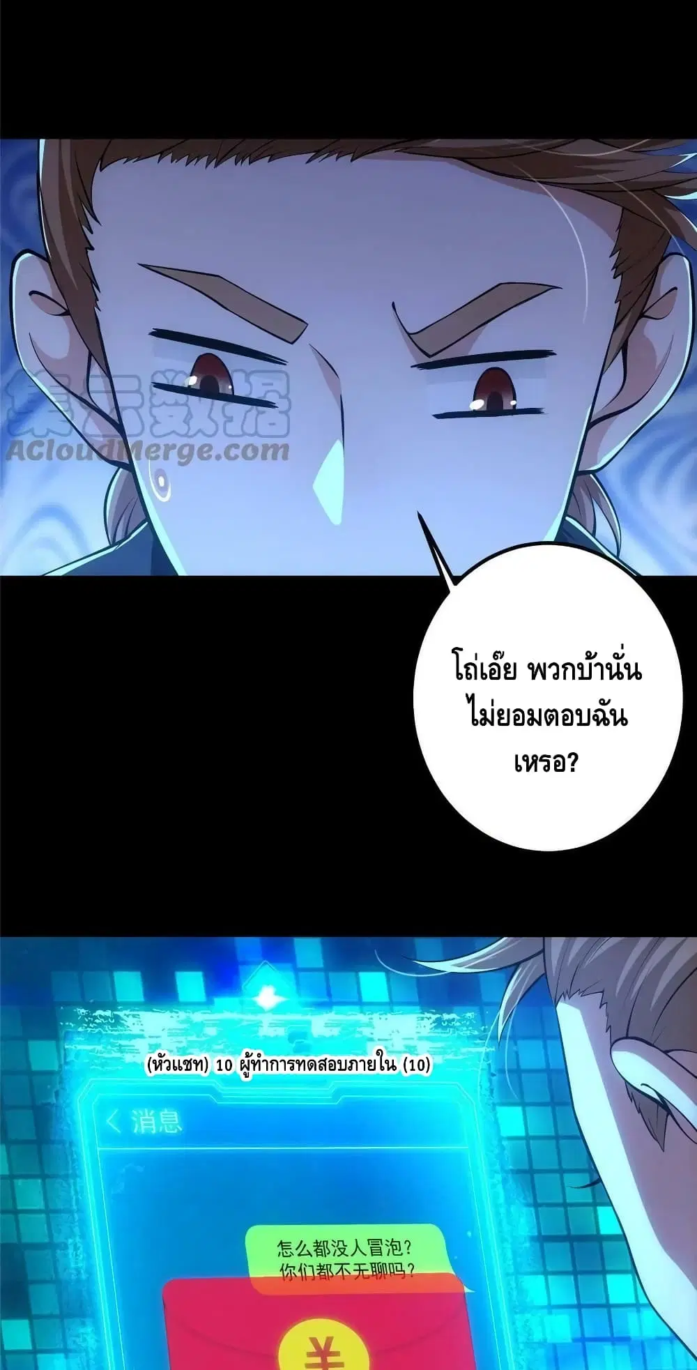 Keep A Low Profile ตอนที่ 113 หน้า 39