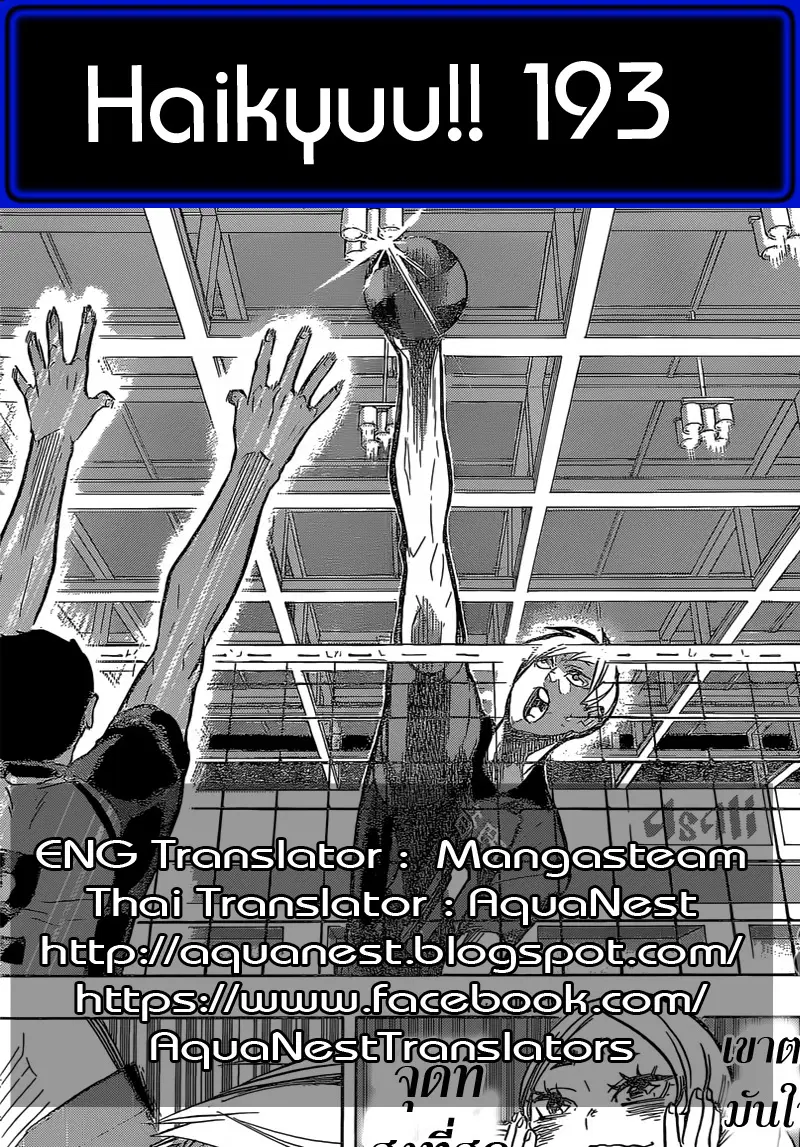 Haikyuu!! ตอนที่ 193 หน้า 19