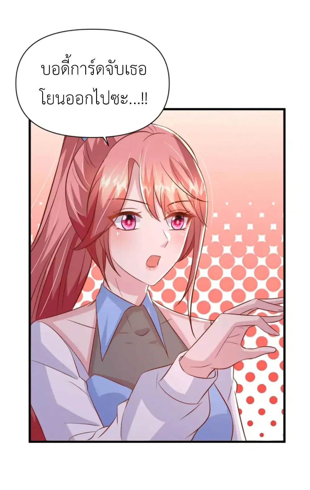 The Big Guy calls me Little Ancestor ตอนที่ 139 หน้า 21