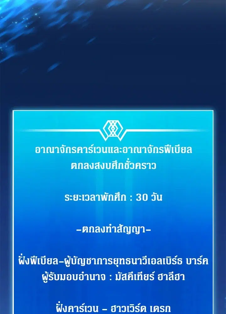 Arcane Sniper ตอนที่ 154 หน้า 62
