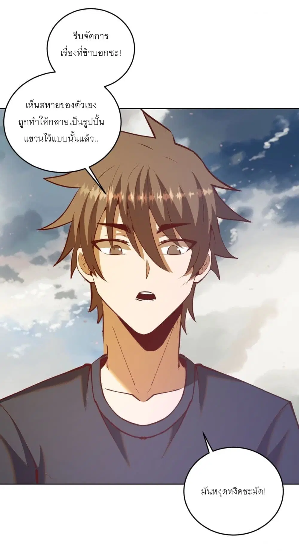 King Star Emperor ตอนที่ 230 หน้า 14