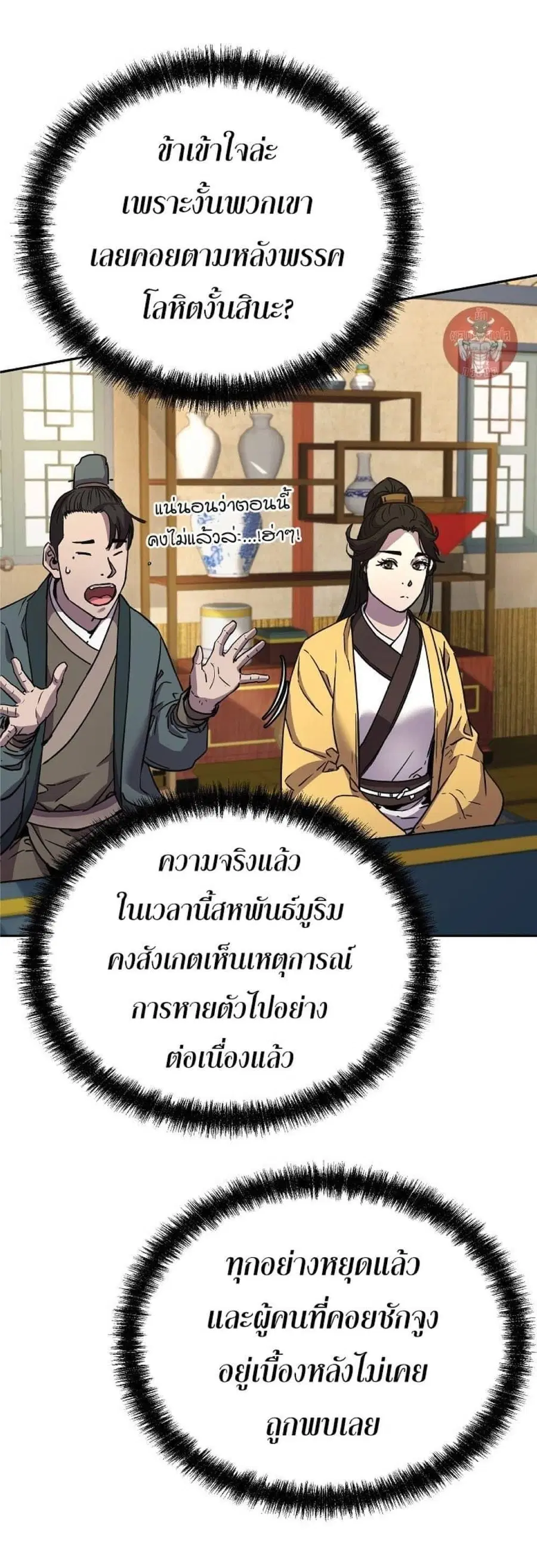 The Reborn Ranker Chronicles ตอนที่ 52 หน้า 34