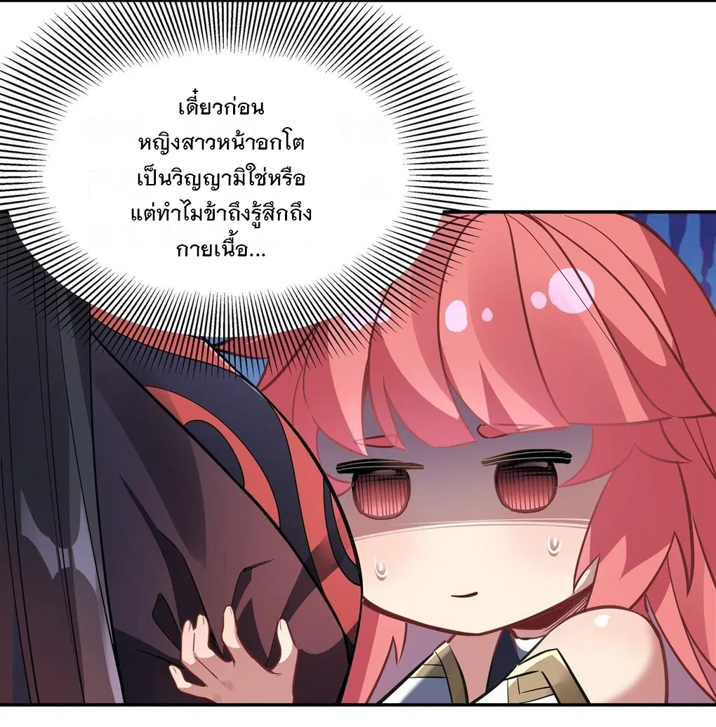 My Female Disciples are all Future Masters of the Heavens ตอนที่ 63 หน้า 36
