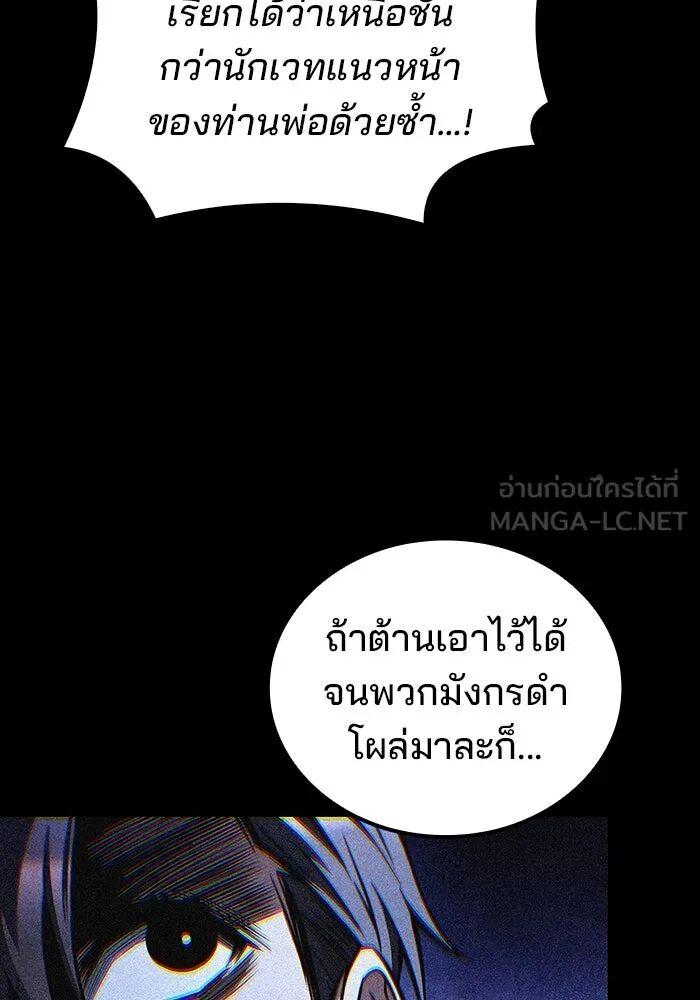 A Wizard’s Restaurant ตอนที่ 99 หน้า 81