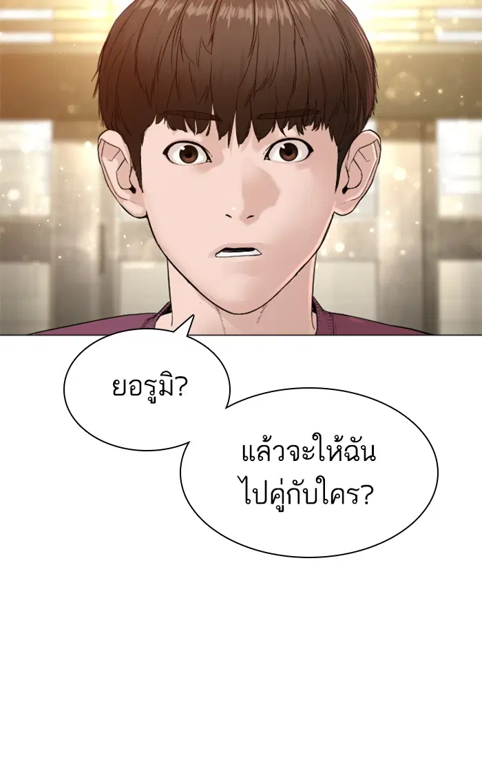 How to Fight ตอนที่ 147 หน้า 127
