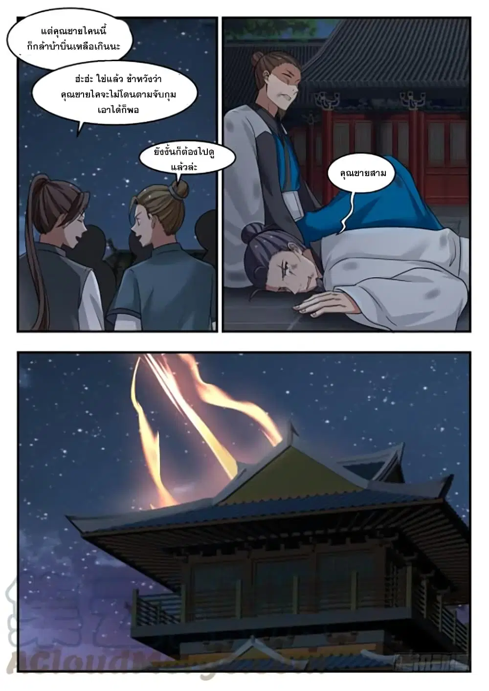 Martial Peak ตอนที่ 373 หน้า 11