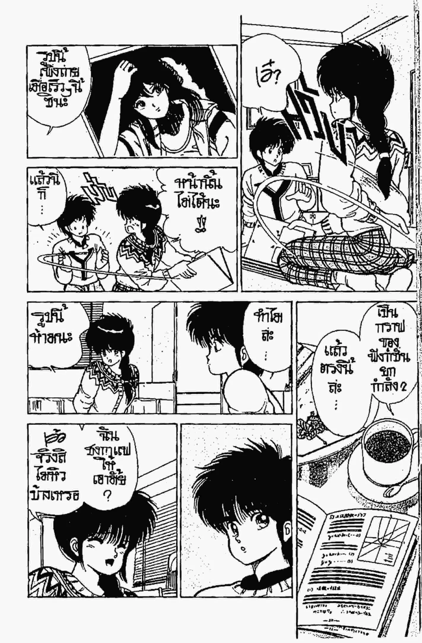 Kimagure Orange☆Road ตอนที่ 85 หน้า 9