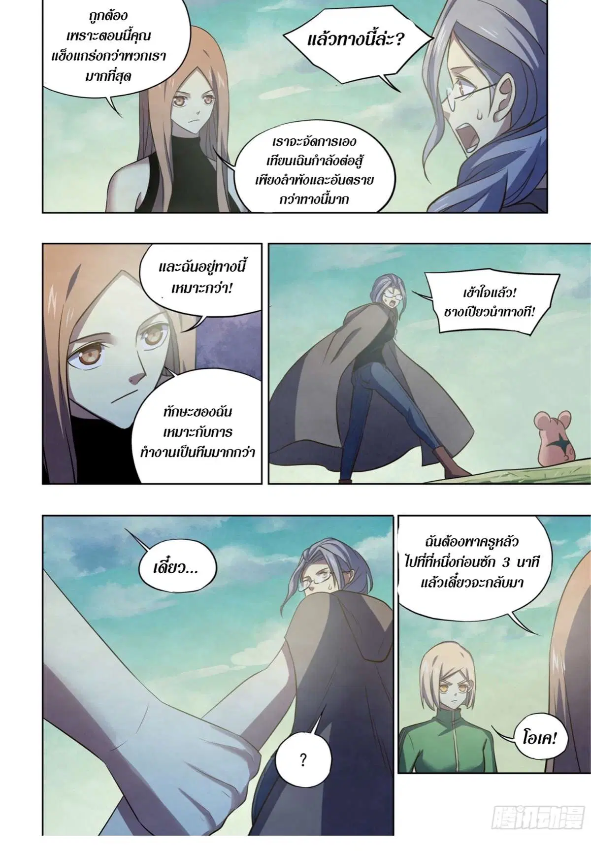 The Last Human ตอนที่ 408 หน้า 8
