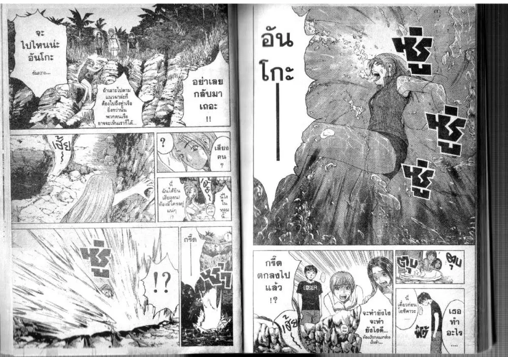 GTO : Great Teacher Onizuka ตอนที่ 98 หน้า 11