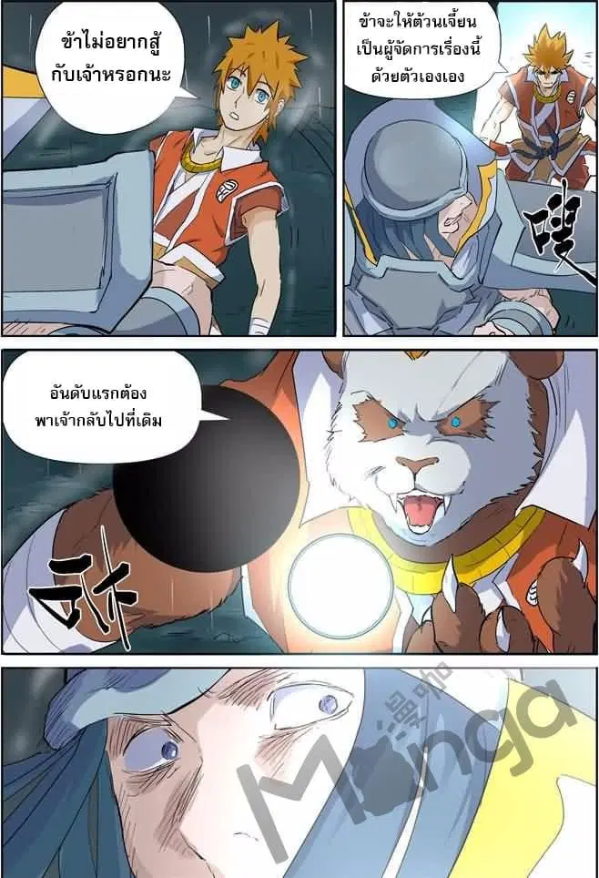 Tales of Demons and Gods ตอนที่ 162 หน้า 4