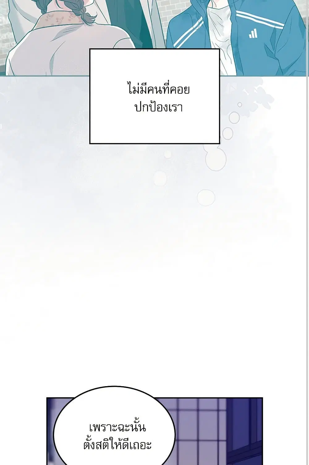 My Life as an Internet Novel ตอนที่ 205 หน้า 44