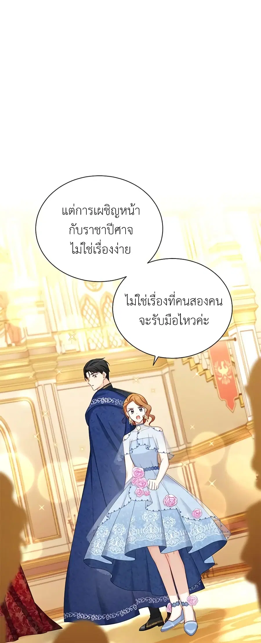 The Soulless Duchess ตอนที่ 69 หน้า 27