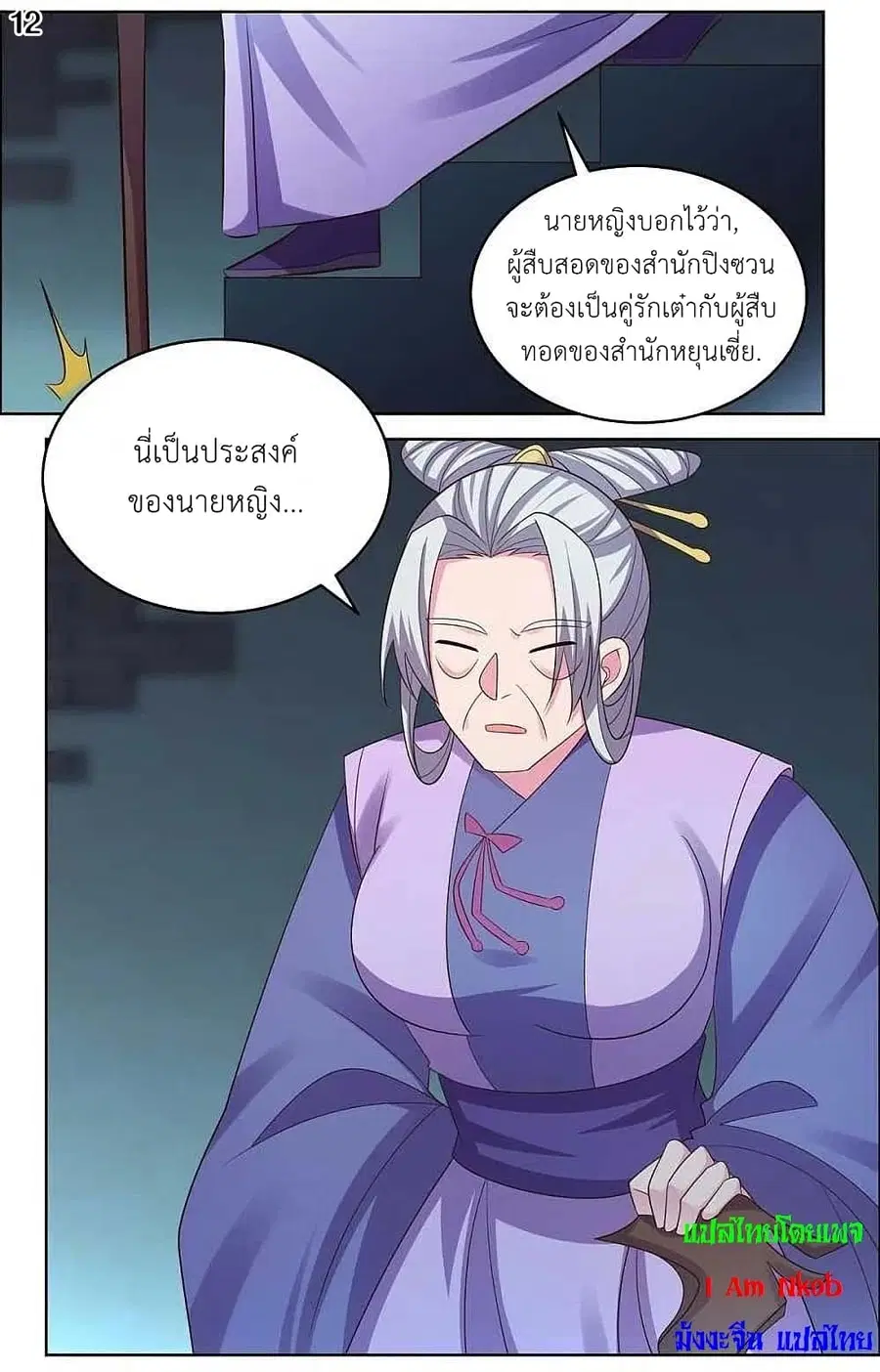 Above All Gods ตอนที่ 201 หน้า 14