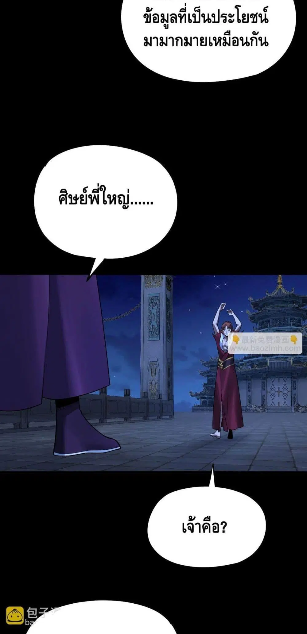 Villain is here ตอนที่ 133 หน้า 49