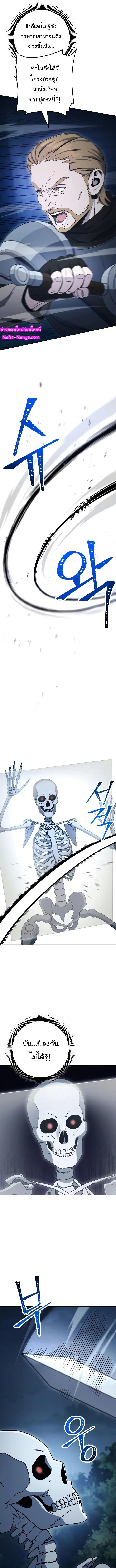 Skeleton Soldier ตอนที่ 201 หน้า 9