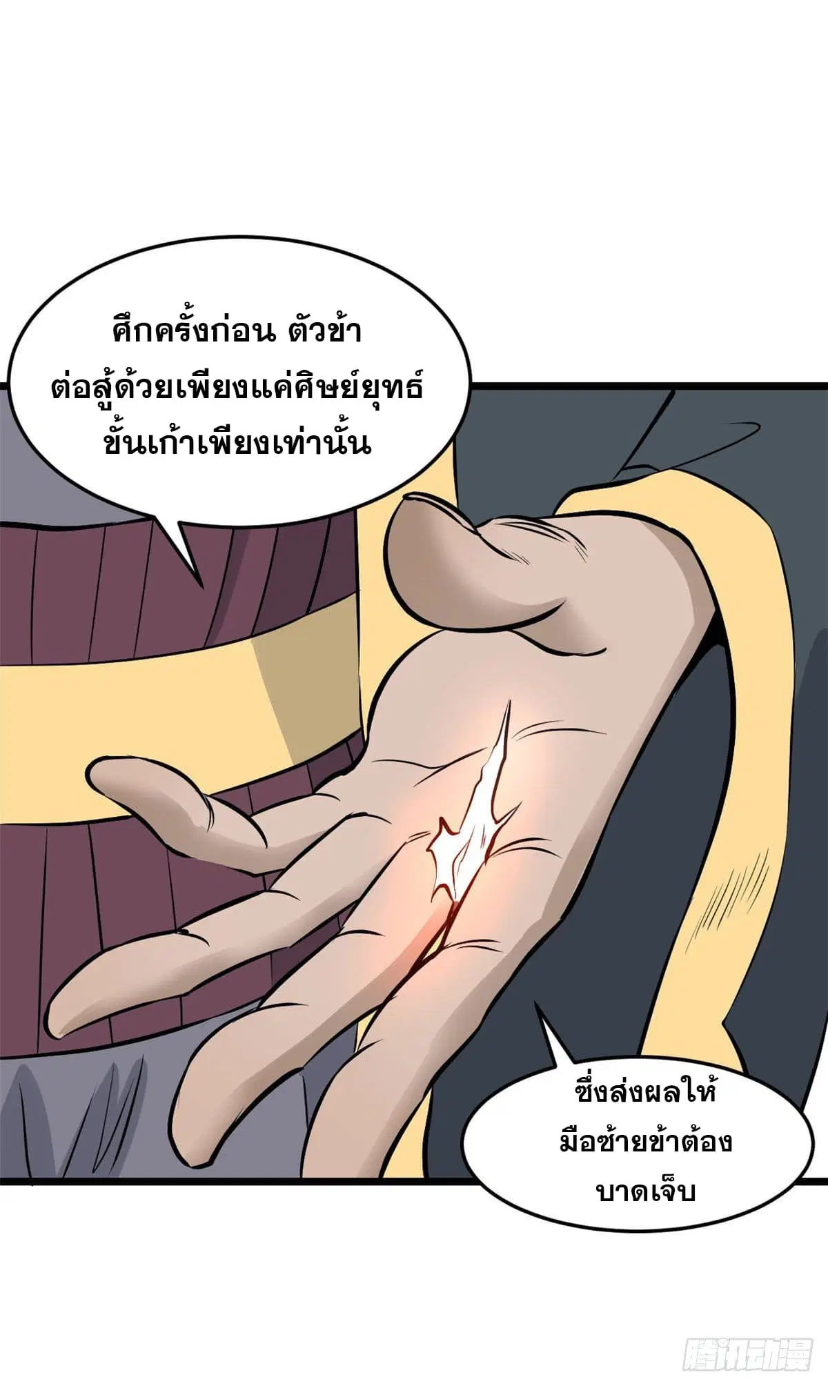 All Hail the Sect Leader ตอนที่ 85 หน้า 50