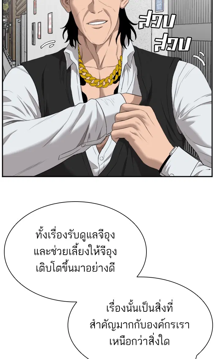 Bad Guy ตอนที่ 59 หน้า 88