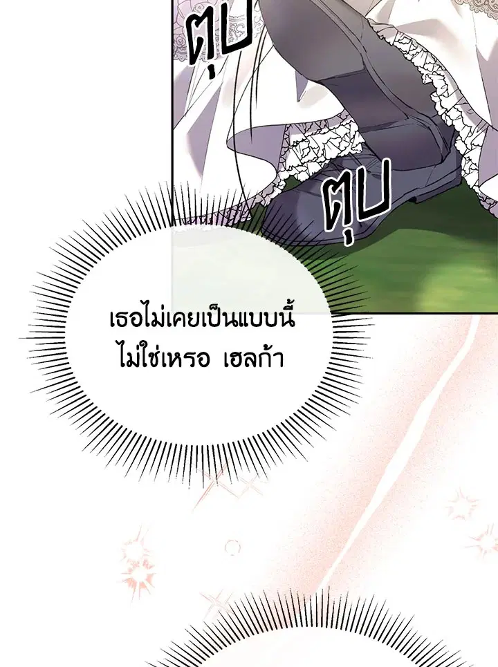 The Real Daughter Is Back ตอนที่ 31 หน้า 5