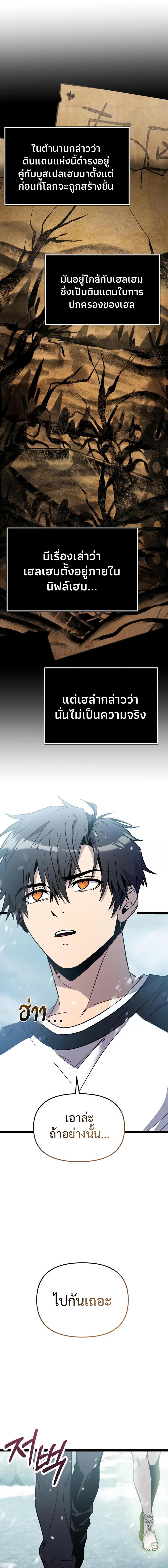 I Obtained a Mythic Item พลิกชะตาคว้าไอเทมระดับเทพ ตอนที่ 169 หน้า 2