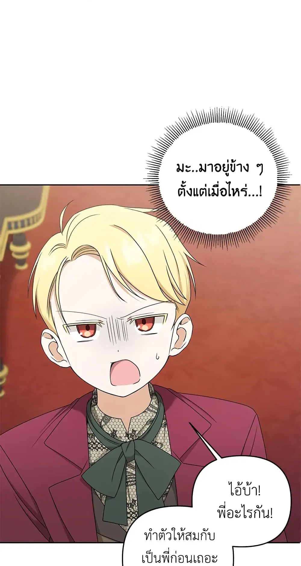 The Wicked Little Princess ตอนที่ 48 หน้า 28