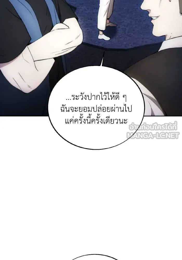How to Live as a Villain ตอนที่ 81 หน้า 30