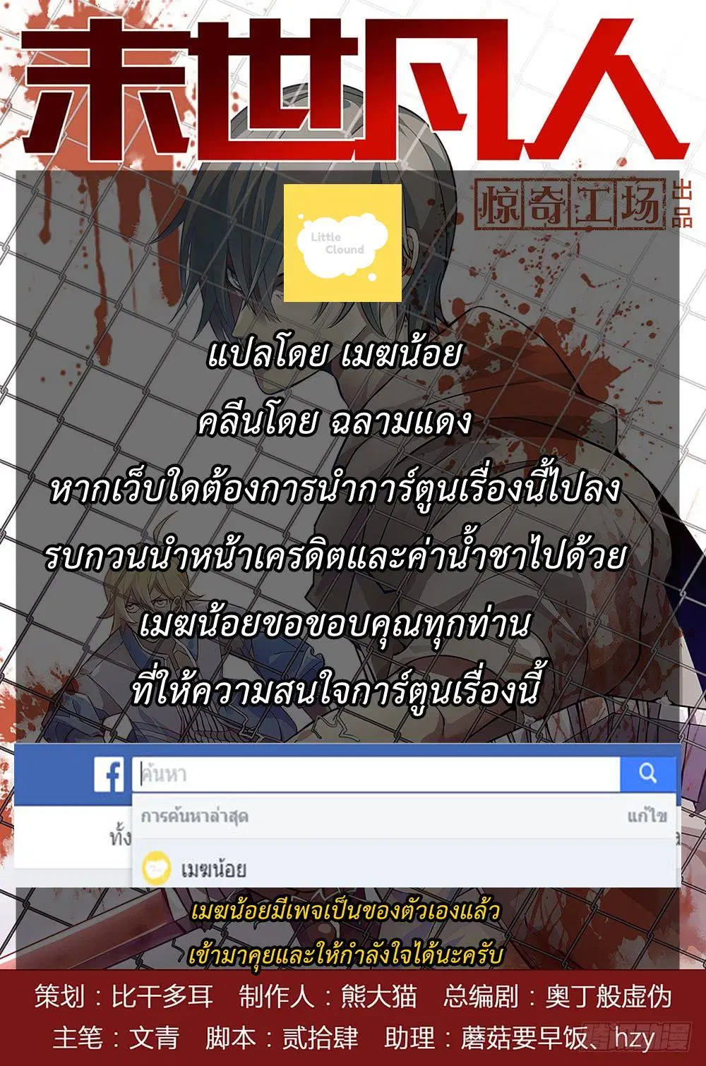 The Last Human ตอนที่ 47 หน้า 14