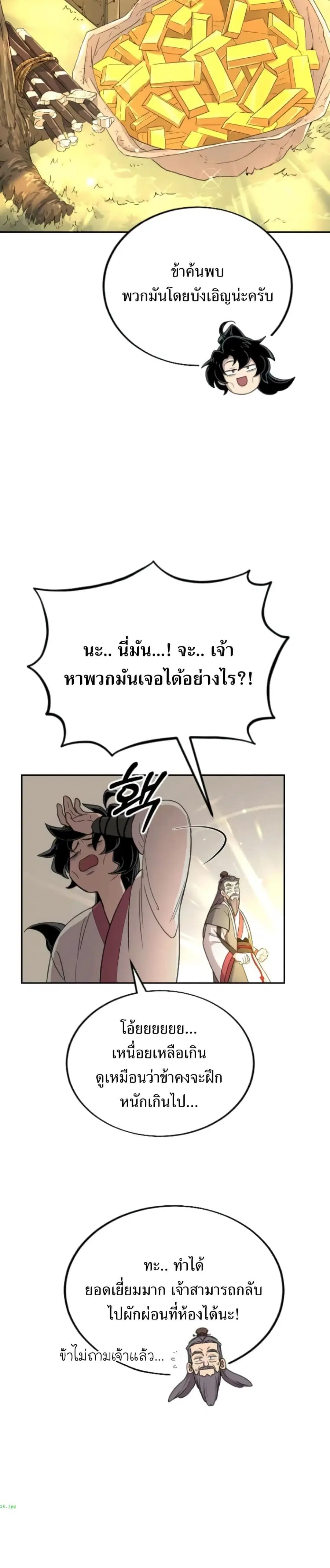 Return of the Mount Hua Sect ตอนที่ 9 หน้า 34