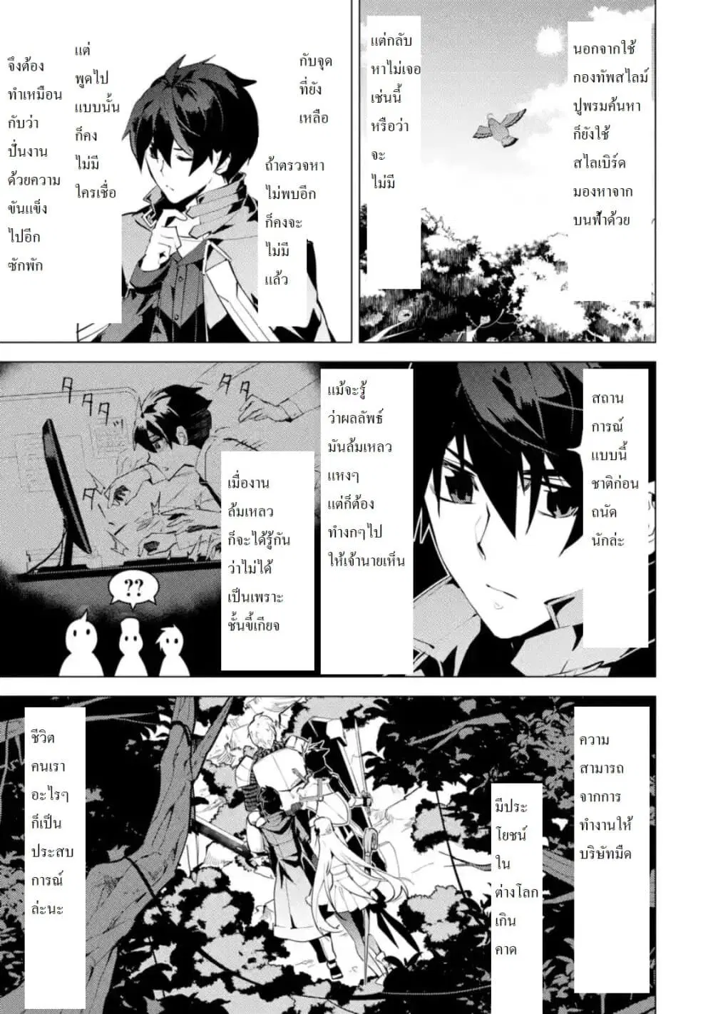 Tensei Kenja no Isekai Life ตอนที่ 30.1 หน้า 9