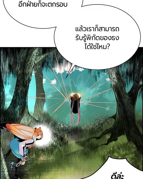 Jungle Juice ตอนที่ 31 หน้า 38