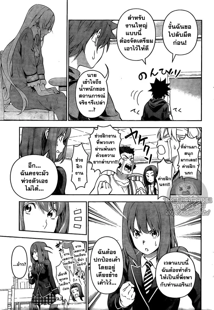 Shokugeki no Soma ตอนที่ 167 หน้า 14