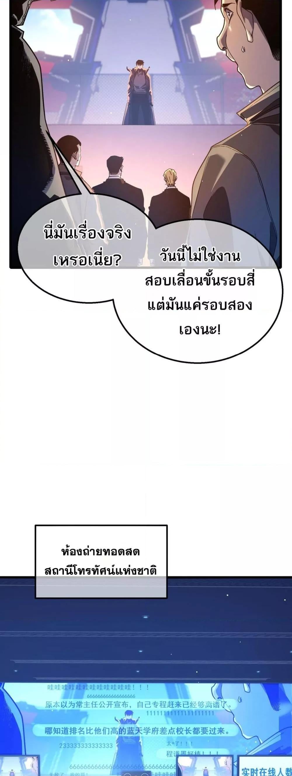 My Passive Skills Are Invincible จุติอีกครั้ง พร้อมสกิลติดตัวไร้เทียมทาน ตอนที่ 52 หน้า 7