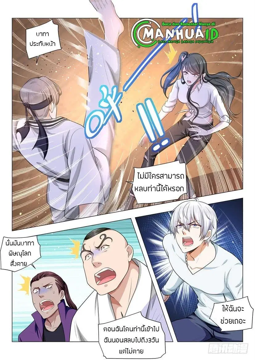 Shen Hao’s Heavenly Fall System ตอนที่ 49 หน้า 9