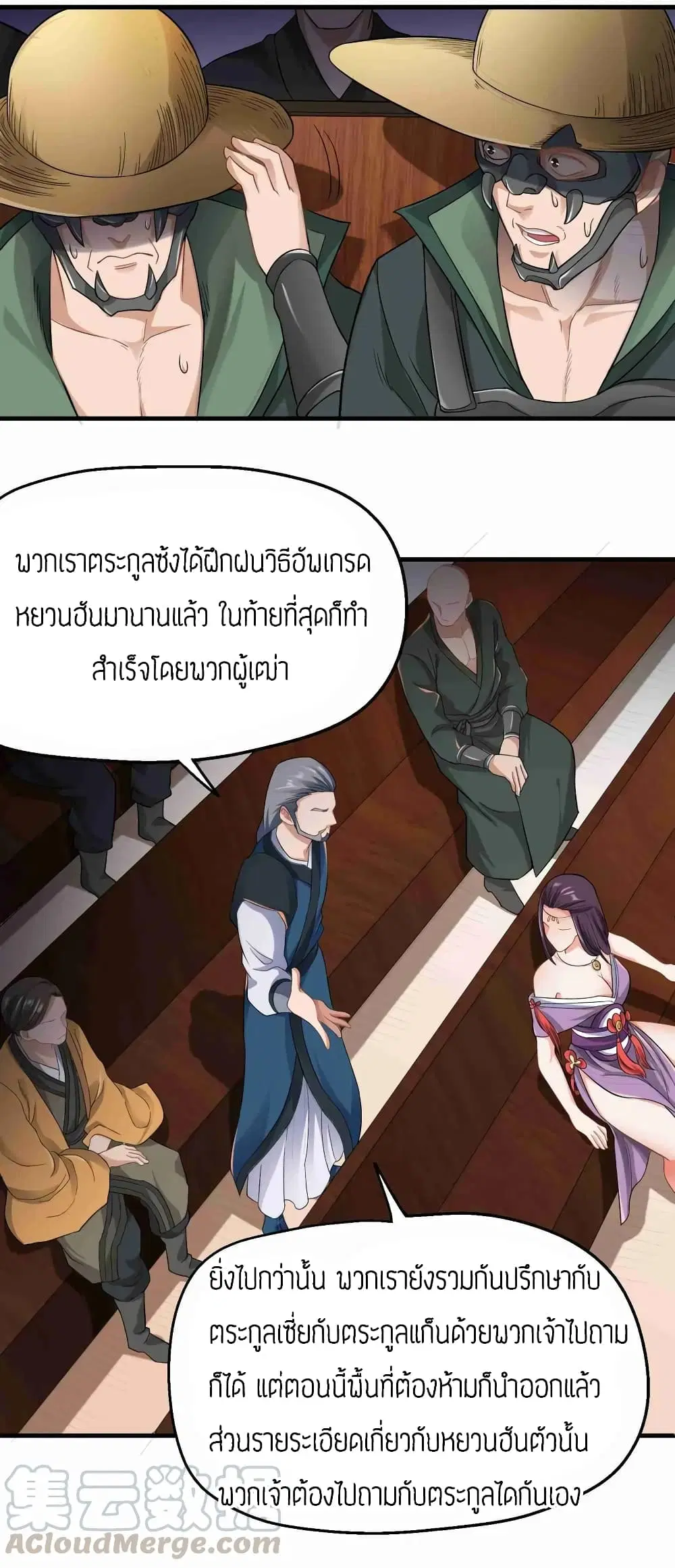 Super Warrior in Another World ตอนที่ 67 หน้า 13