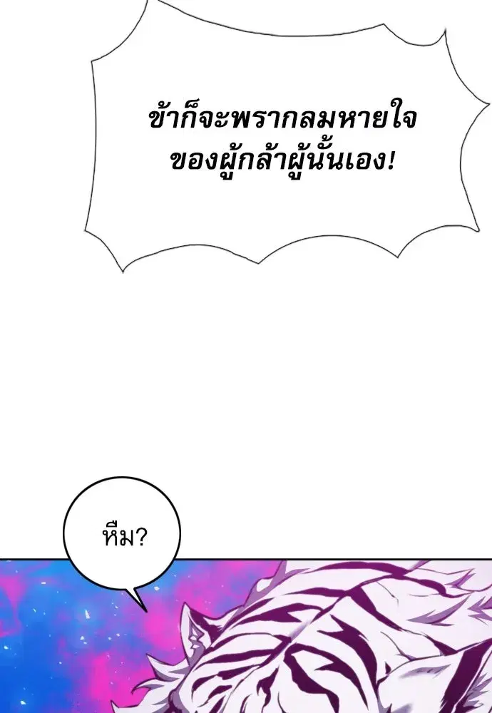Seoul Station Druid ตอนที่ 185 หน้า 65