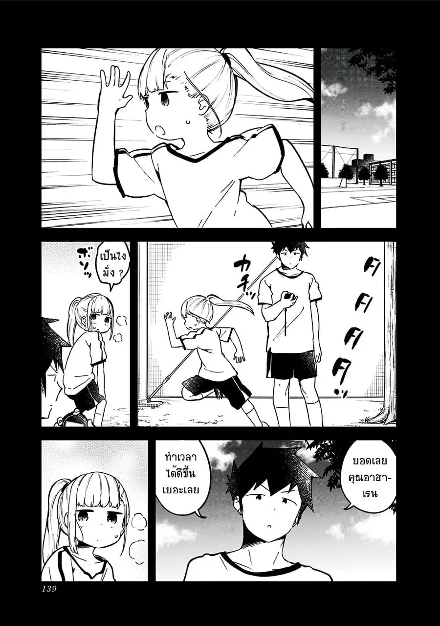 Aharen-san wa Hakarenai ตอนที่ 76 หน้า 9
