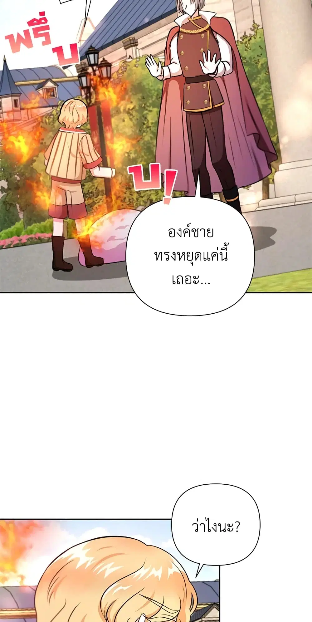 The Wicked Little Princess ตอนที่ 25 หน้า 16