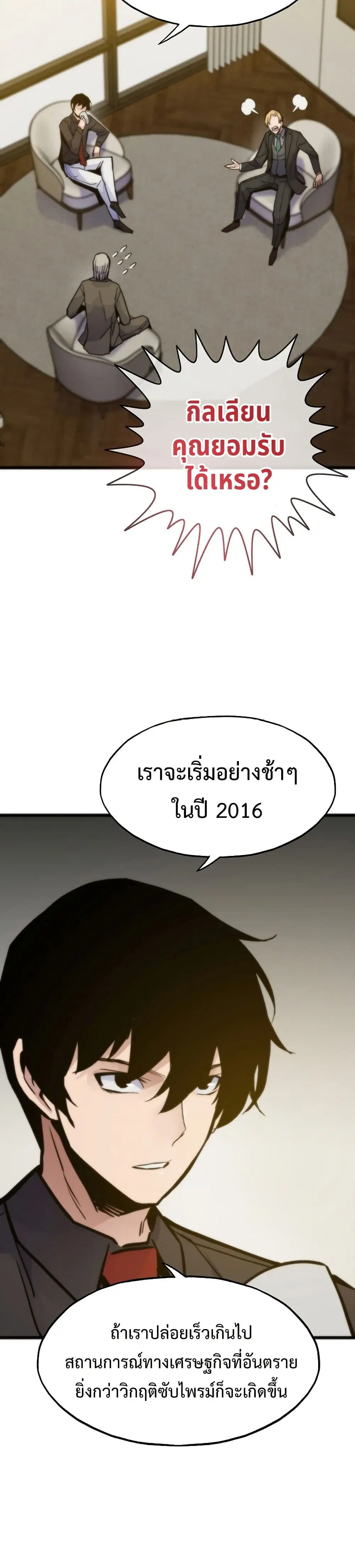 Past Life Returner ตอนที่ 64 หน้า 23