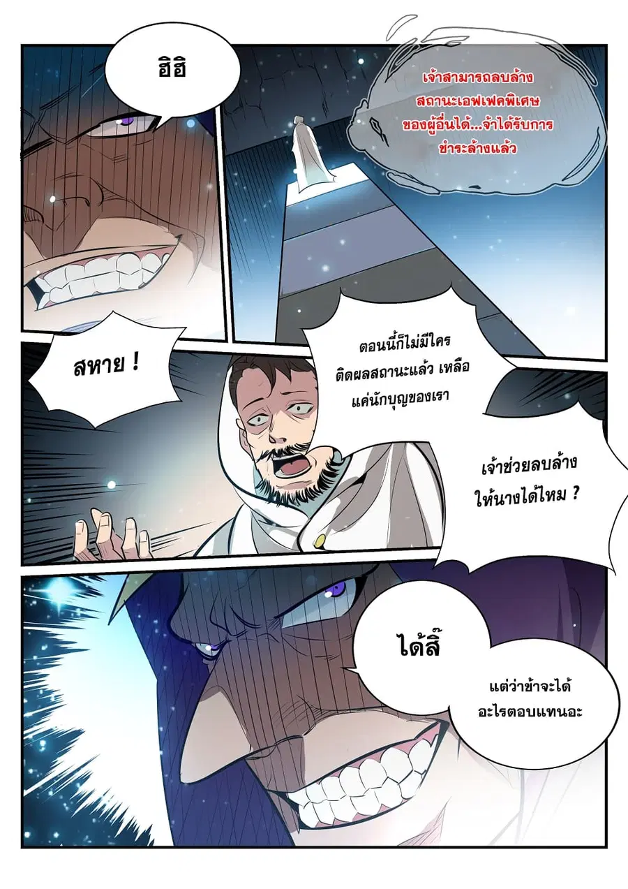 Bailian Chengshen ตอนที่ 208 หน้า 10