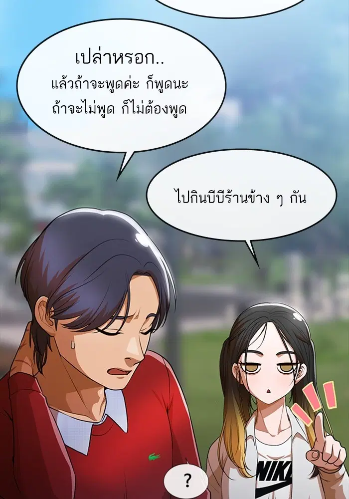 Random Chat ตอนที่ 277 หน้า 53