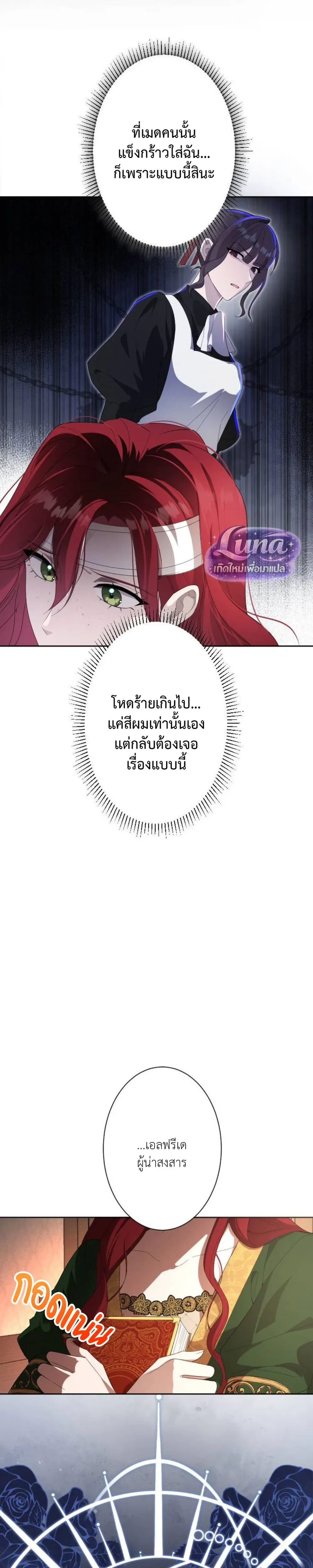 Labeled as a Villainess, but Nominated as the First Prince’s Priestess Consort – ถูกตราหน้าว่าเป็นนางร้าย แต่กลับได้เป็นพระชายาของเจ้าชายลำดับ 1 ตอนที่ 1 หน้า 29