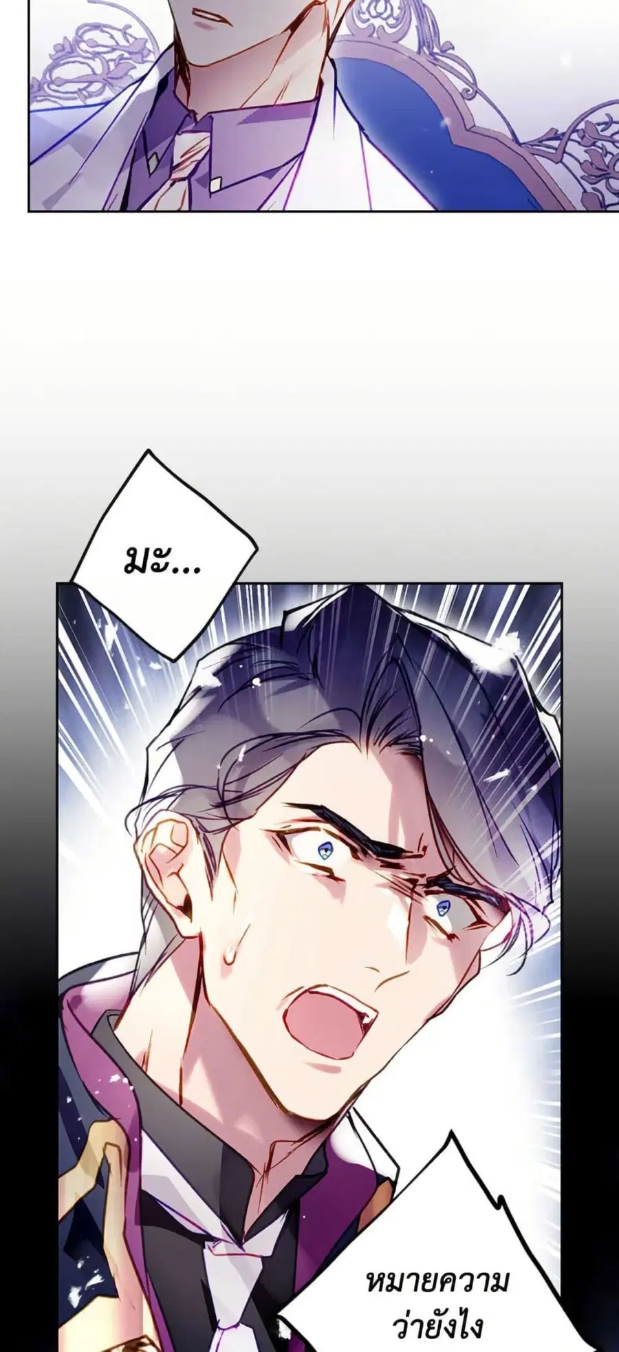 Death Is The Only Ending For The Villainess ตอนที่ 165 หน้า 6
