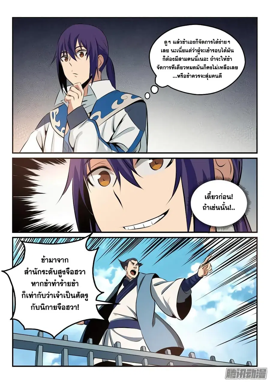 Bailian Chengshen ตอนที่ 161 หน้า 9