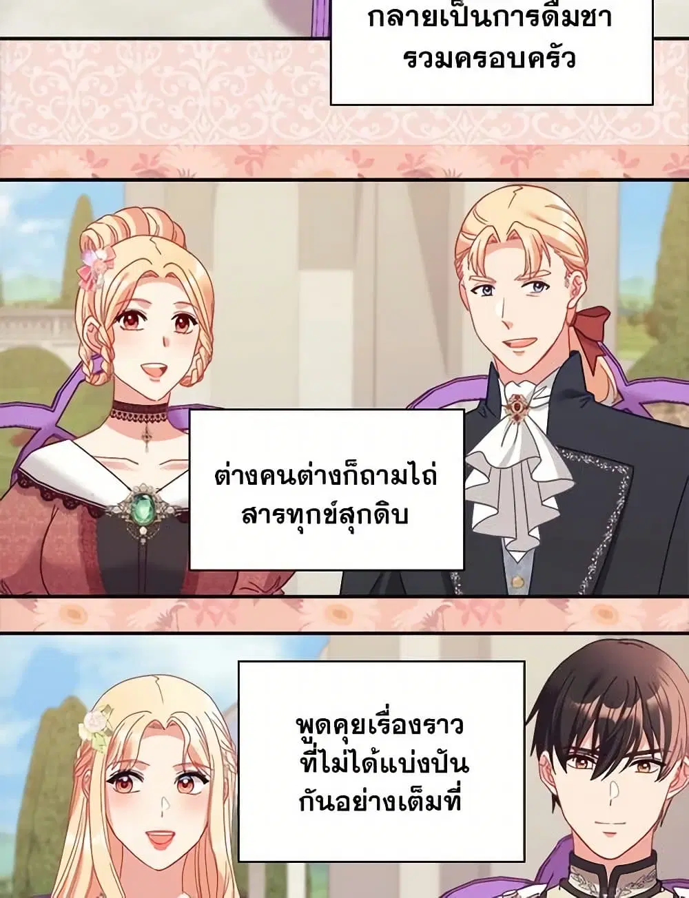 What It Takes to be a Villainess ตอนที่ 158 หน้า 23