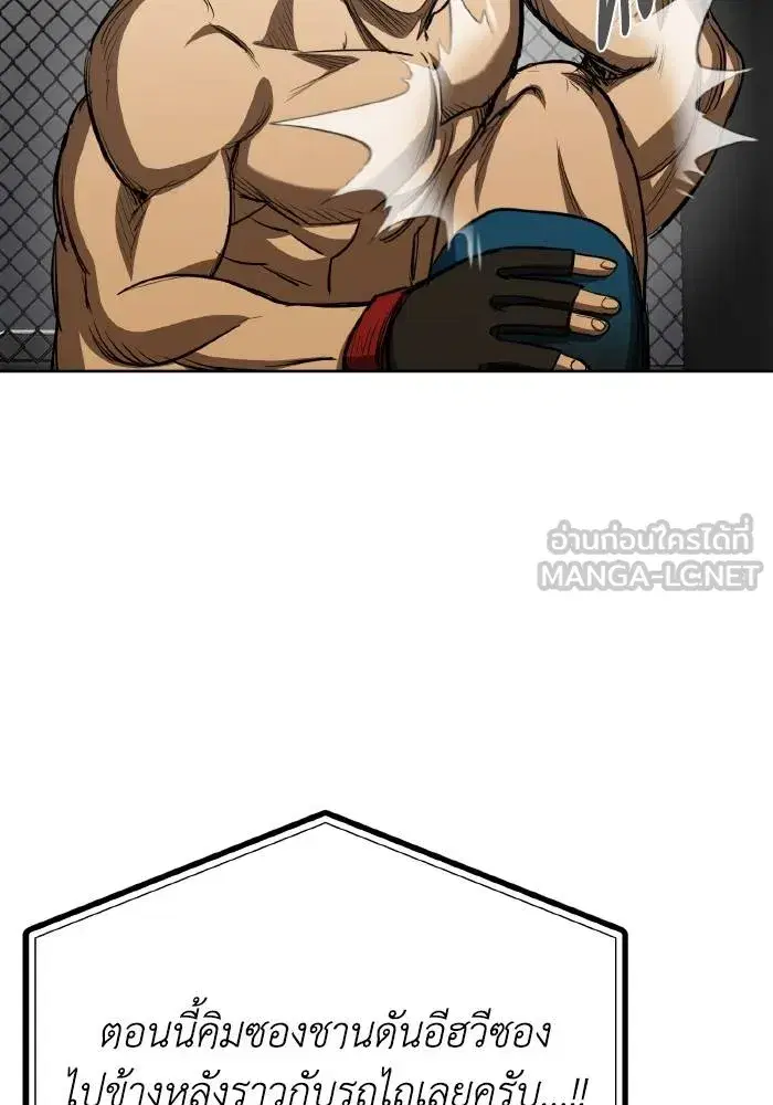King of the Octagon ตอนที่ 78 หน้า 15