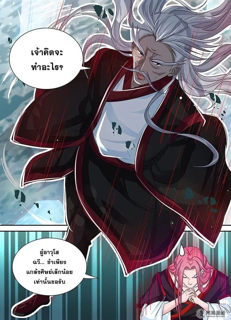 Yong Heng Zhi Zun ตอนที่ 23 หน้า 12